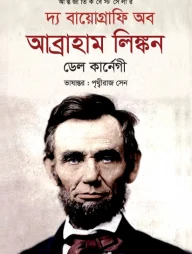 দ্য বায়োগ্রাফি অব আব্রাহাম লিঙ্কন