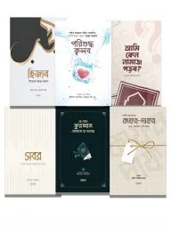 মাকতাবাতুল ক্বলব এর ৬টি বই