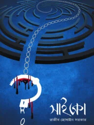 সাইকো