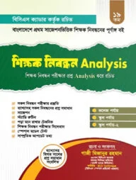 ১৯ তম শিক্ষক নিবন্ধন Analysis