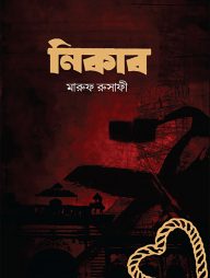 নিকাব
