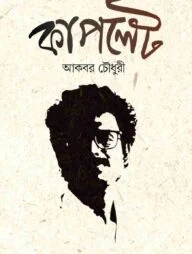 কাপলেট