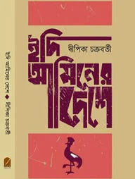 ইদি আমিনের দেশে