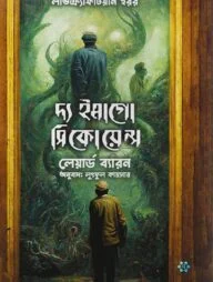 দ্য ইমাগো সিকোয়েন্স
