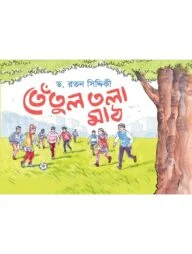 তেঁতুল তলা মাঠ