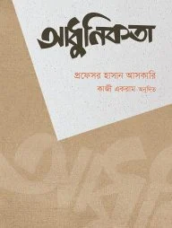 আধুনিকতা