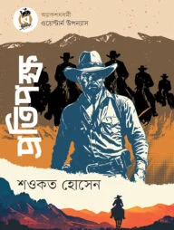 প্রতিপক্ষ