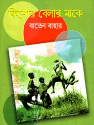 কিশোর বেলার মাকে