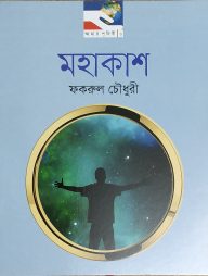 মহাকাশ