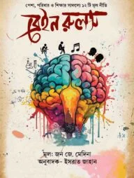 ব্রেইন রুলস