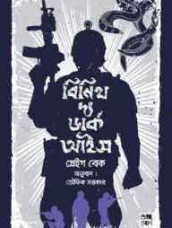 বিনিথ দ্য ডার্ক আইস