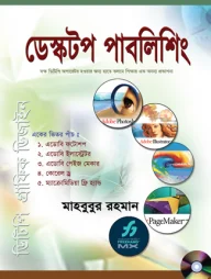 ডেস্কটপ পাবলিশিং