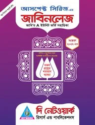 আসপেক্ট সিরিজ জাবিনলেজ