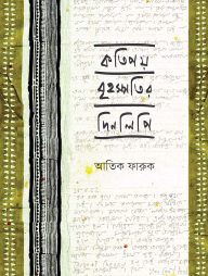 কতিপয় বৃহস্পতির দিনলিপি