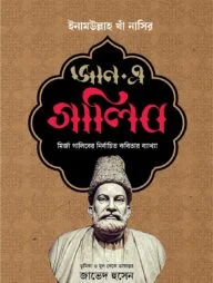 জান-এ-গালিব