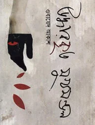 উদ্ধারকৃত মুখমণ্ডল