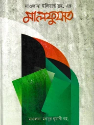 মালফুযাত