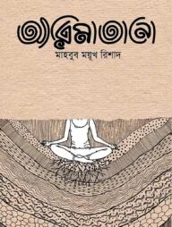 আরিমাতানো