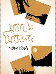 প্রবাসে প্রিয়জন