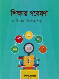শিক্ষায় গবেষণা