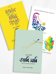 মানসিক দক্ষতা ও সুখী জীবন প্যাকেজ