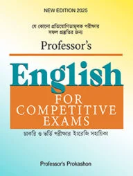 ইংলিশ ফর কমপিটিটিভ এক্সাম