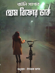 হোম বিফোর ডার্ক