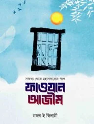 ফাওযান আজীম