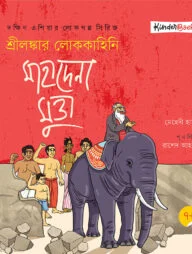 মাহাদেনা মুত্তা