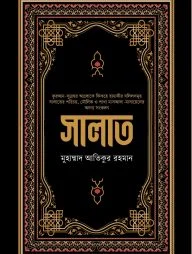 সালাত