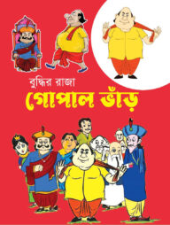 গোপাল ভাঁড়