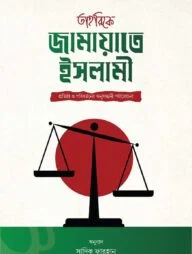 তাহরিকে জামায়াতে ইসলামী