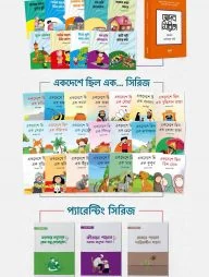 আদব সিরিজ, একদেশে ছিল এক… সিরিজ, প্যারেন্টিং সিরিজ (৩৪টি বই)