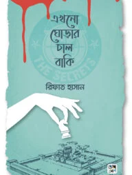 এখনো ঘোড়ার চাল বাকি