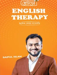 ছোটদের English Therapy
