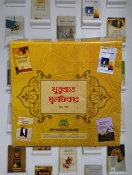 খুতুবাতে যুলফিকার (১-৩২খন্ড)