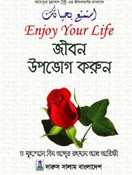 জীবন উপভোগ করুন