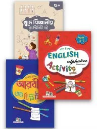 শিশু-কিশোর অ্যাক্টিভিটি বই কালেকশন
