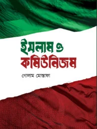 ইসলাম ও কমিউনিজম
