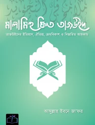 মালামিহু ফিত তাজউইদ