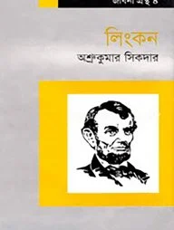 লিংকন