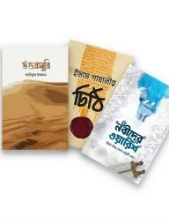 স্টুডেন্ট প্যাকেজ (ওয়াফি পাবলিকেশন)