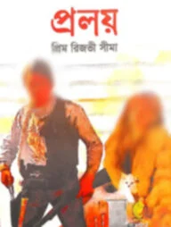 প্রলয়