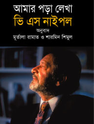 আমার পড়া লেখা