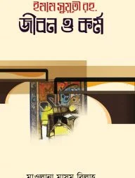 ইমাম সুয়ূতী রহ. জীবন ও কর্ম