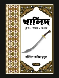 খালিদ: ব্লাড. ওয়ার. অনার