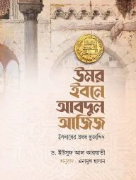 উমর ইবনে আবদুল আজিজ