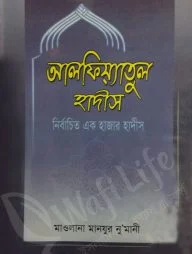 আলফিয়্যাতুল হাদীস