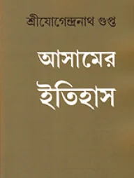 আসামের ইতিহাস