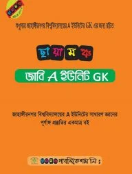 ছায়ামঞ্চ জাবি A ইউনিট GK